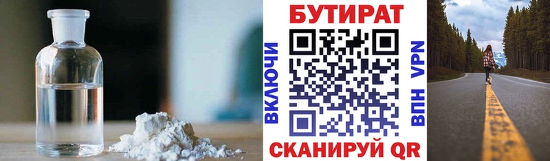 Бутират 99% Серафимович